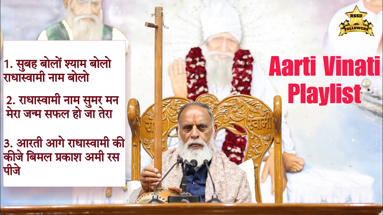 सुबह बोलो शाम बोलो राधास्वामी Aarti playlist radhaswami vinati #radhaswami #rssd #radhaswamishabad