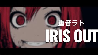 【重音テト】IRIS OUT / 米津玄師(劇場版チェンソーマン レゼ編 主題歌)【カバー】