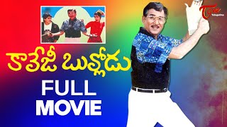 College Bullodu Full Movie Telugu | ANR, Radhika, Harish, Jeenath | TeluguOne