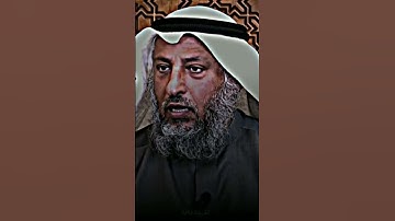 الإكثار من قراءة سورة الدهر أي سورة الإنسان/الشيخ عثمان الخميس حفظه الله ونفع به وبعلمه