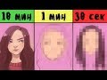 10 МИНУТ | 1 МИНУТА | 30 СЕКУНД Art Challenge