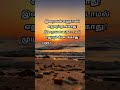 முயற்சி நம்முடையது முடிவு இறைவனுடையது || Tamil Quote #shorts