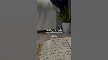 وإنه لتنزيل رب العالمين …♡| #قرآن #تلاوة_خاشعة #ياسر_الدوسري #راحة_نفسية #تابعوني #اكسبلور #لايك