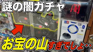 見るからに怪しい『闇ガチャ』からとんでもないモノが当たった・・ ｜一番くじ フィギュア リバティー