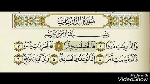 سورة الذاريات من صلاة القيام 1438هـ للقارئ محمد السنيد