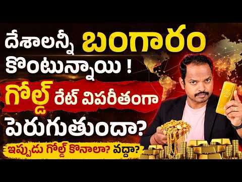 Gold Price 2026 – Central Banks ఇచ్చిన Big Warning!😱 | Gold Investment 2026 | RBI Gold | Abhishek
