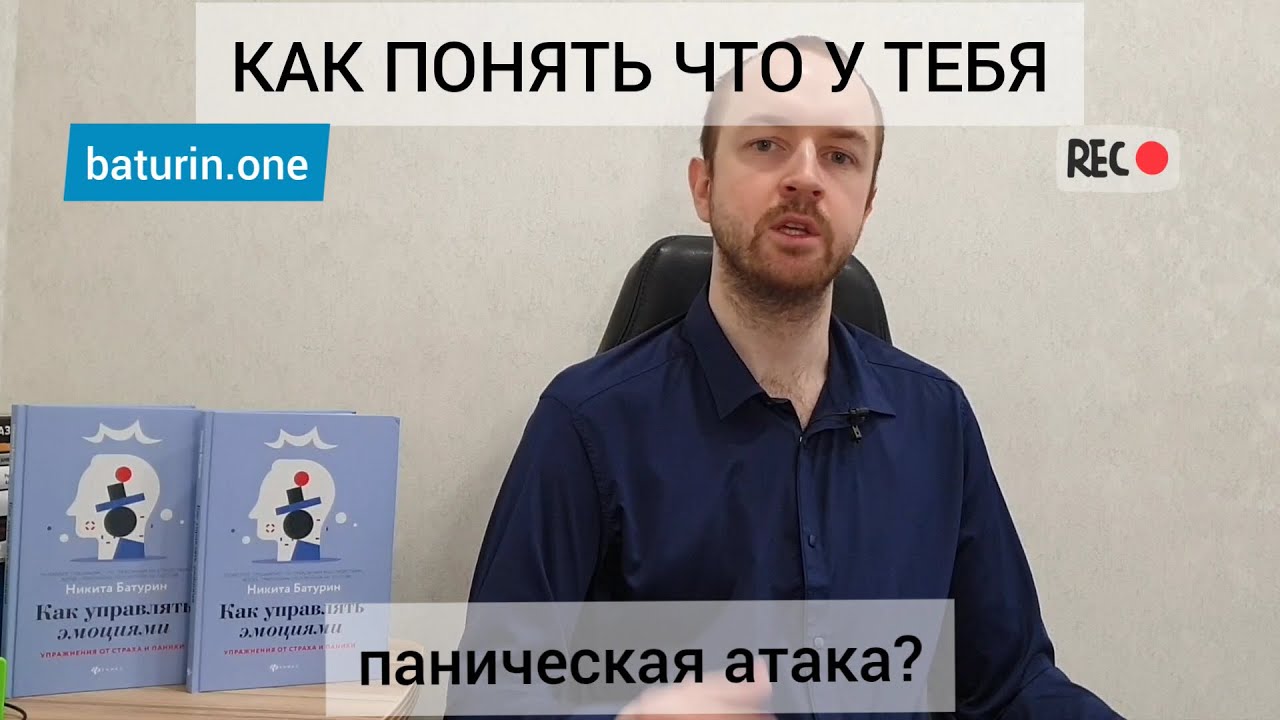 Как понять, ЧТО У ТЕБЯ ПАНИЧЕСКАЯ АТАКА? - YouTube
