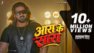 Power Star Pawan Singh | आरा के सारा (Aara Ke Sara) | Ritika Sharma | Shivani Singh | Laakhan Singh