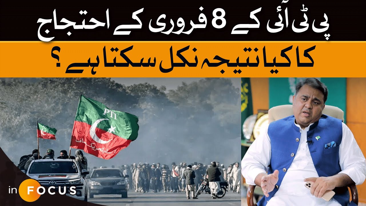February 8 Showdown: PTI's Protest for Mandate Restoration  | Dawn News