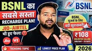 🔥 BSNL का सबसे सस्ता Recharge Plan! Jio-Airtel भी हुए फेल//BSNL यूज़र्स के लिए बड़ी खुशखबरी/2026