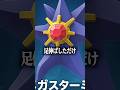 【ポケモンZA】え？本当にこいついるの！？ #shorts #りょまさんちーむ #ポケモン #メガシンカ #クイズ #tiktok