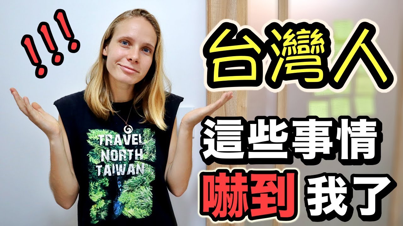 在台灣嚇死外國人的四件事情 俄羅斯女孩傻眼了! 原來文化差異很大! | Cultural Shock in Taiwan!