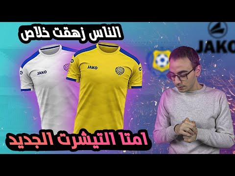 تكرار للموسم التاني على التوالي مراجعة تيشرت الإسماعيلي موسم 2020 2021