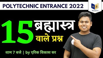 Polytechnic Guess Paper Question : Polytechnic Model Paper |Polytechnic Most Important Question 2023