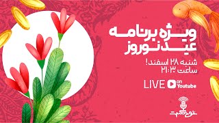 Nowruz Special - ویژه برنامه نوروزی