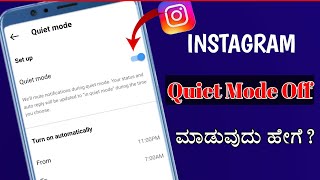 instagram quiet mode off in kannada | instagram quiet mode | quiet mode off