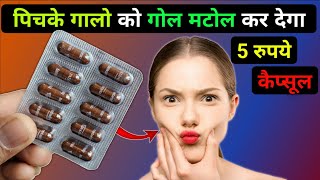 पचक गल क गल मटल और दबल पतल शरर क फलद बनए Pichke Gaal Ko Fulaye Medical Jankari