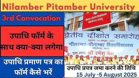 NPU convocation 2025| Degree certificate apply kaise kare| Degree apply me kitna Paisa lgega| DD 