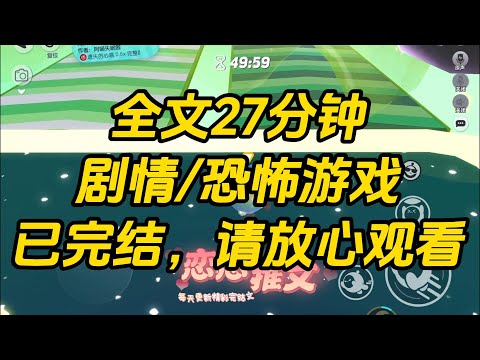 【完结文】被困恐怖游戏，失忆的大 boss 爬上了我的床。他光着上半身，露出八块腹肌，非要跟我亲亲。我翻身而上，捆了他的双手，「原来你喜欢玩野的？那我也不装了。」#一口气看完 #小说 #故事