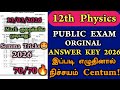 12th physics public important questions 2026 | 12th physics public question paper 2026 answer key