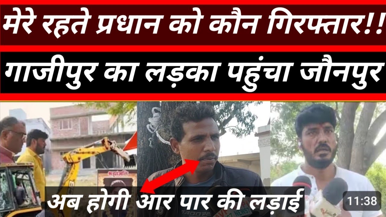 जौनपुर जिला!!गाजीपुर जिले का खूंखार लड़का FIR का नाम सुनते ही हुआ आग बबूला पहुंच जौनपुर दहला क्षेत्र