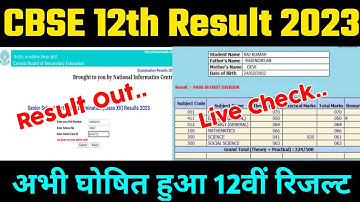 CBSE 12th Result 2023 Kaise Check Kare ? How to Check CBSE 12th Result 2023 ?