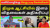 TAMIL ASURAN - தமிழ் அசுரன்