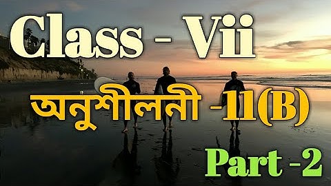 Class 7 Math Ex-11(B) Part 2 Solution in Assamese/ Babu