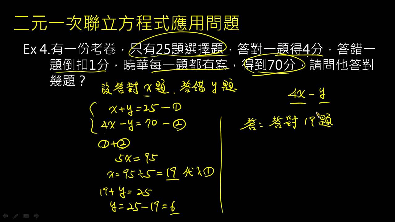 二元一次方程式應用問題2 Youtube