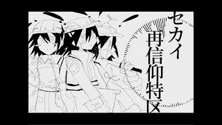 World-hope Renewal Special Zone