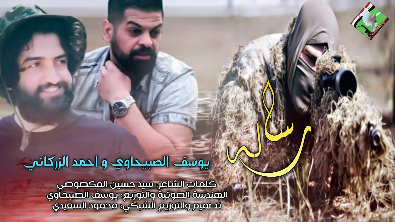 رساله || يوسف الصبيحاوي و احمد الزركاني || اقوى المواليد الصدريه 2019