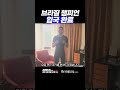 브라질 챔피언 입국 완료