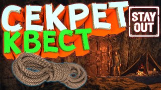 картинка: Stalker Online(Stay Out)▶СЕКРЕТНЫЙ КВЕСТ ОТ БОБРА!! (4К) #stayout #stalkeronline