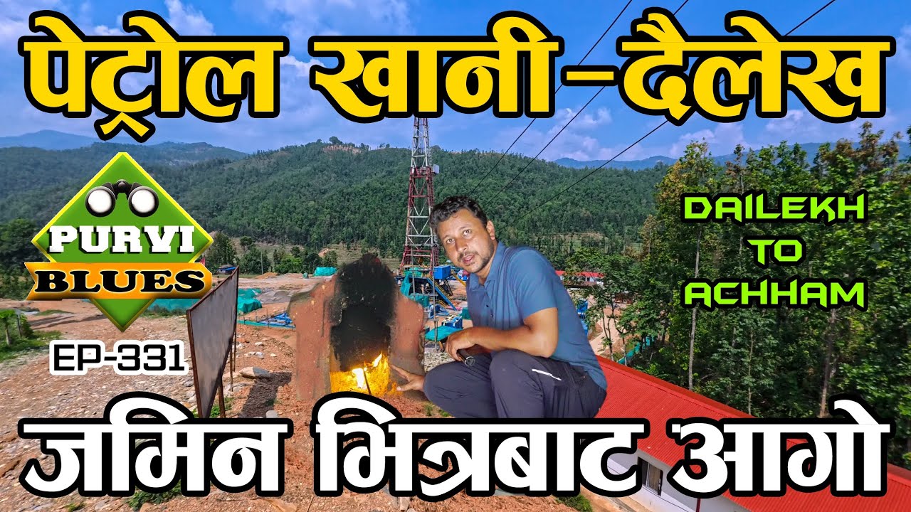 दैलेख पेट्रोल खानी । जमिन मुनीबाट ज्वाला आउने मन्दिर । Dailekh Panchakoshi to Achham Mangalsen