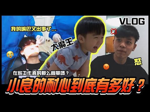 【VLOG】大家都提倡在家工作 但是….一點都不簡單！！！🔥都来！！