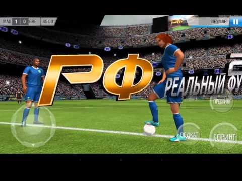 Real Footbol| Реальный футбол 2013| Начало Карьеры