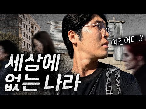 지도에 없는 “미승인국가“ 코소보 입국기