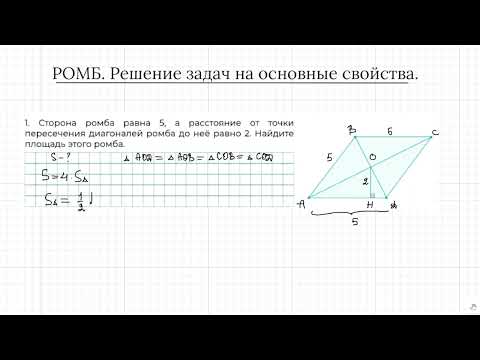 Задание 17 ОГЭ по математике. Ромб. Найти площадь.