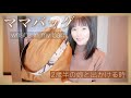 【What's in my bag】最低限のママバッグの中身！２歳半の娘とベビーカーを持たずにお出かけする時。子供が居ると便利なもの。