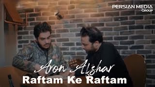 Aron Afshar - Raftam Ke Raftam I Teaser  ( آرون افشار - رفتم که رفتم )
