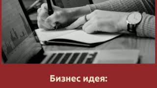 Бизнес идеи для женщин
