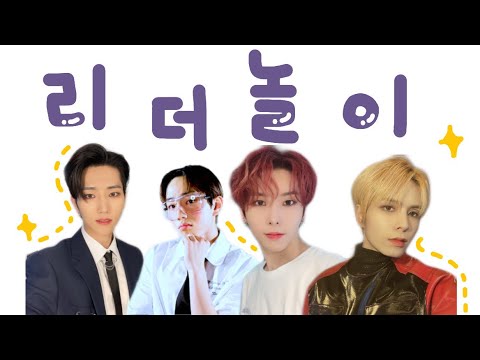 [E’LAST/엘라스트] 리더놀이