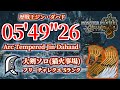 【MHWilds】チャレクエ 歴戦王ジン・ダハド 大剣ソロ 05'49"26 猫火事場/ Arc Tempered Jin Dahaad Great Sword Solo