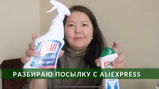 #243 ПОСУДОМОЕЧНАЯ МАШИНА | ТОВАРЫ ДЛЯ УБОРКИ и ППМ С ALIEXPRESS | РАЗРЕЗАЛИ УХО, УДАЛИЛИ ЛАБРЕТ