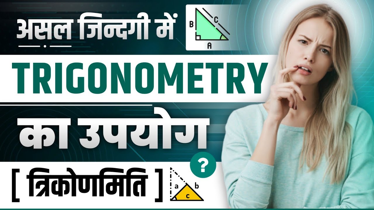 Use Of Trigonometry In Real Life Real Life Applications Of Use Of Trigonometry In Real Life Real Life Applications Of