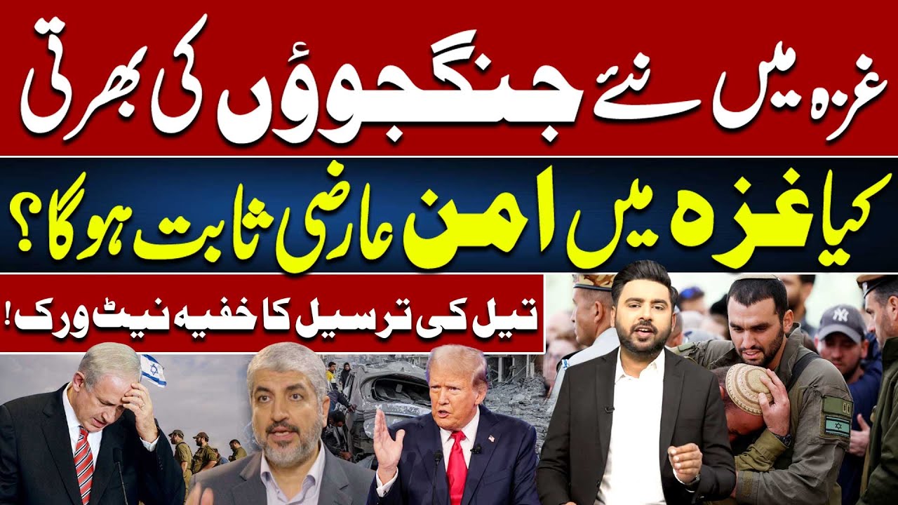 Recruitment Of New Fighters In Gaza | The Secret Network Of Oil Distribution | 92NewsHD