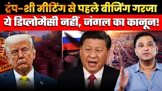 Chinas Warning Shot To America Before The Trumpxi Talks Cftv Major Gaurav Arya
