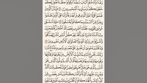 ماهر المعيقلي من سورة البقرة من الآية ٦٠ إلى الآية ٧٤ Maher Al-Muaiqly Surat al baqarah ayat 60-74