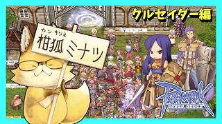 【#ラグナロクオンライン】ソードマン～クルセイダーの巻⚔♰