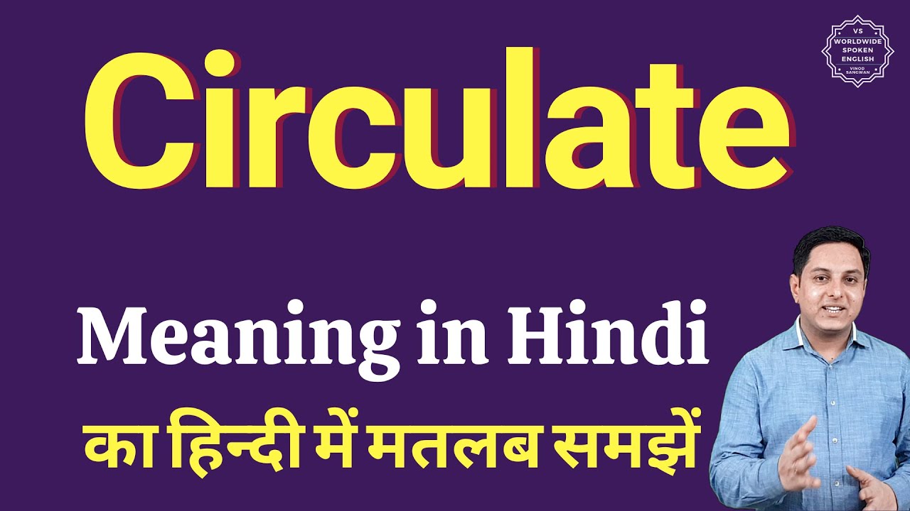 Circulate meaning in Hindi Circulate ka kya matlab hota hai daily